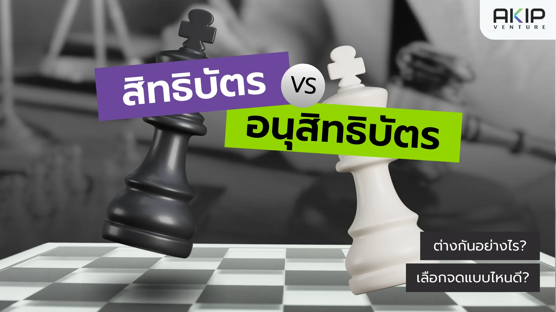 สิทธิบัตรและอนุสิทธิบัตร