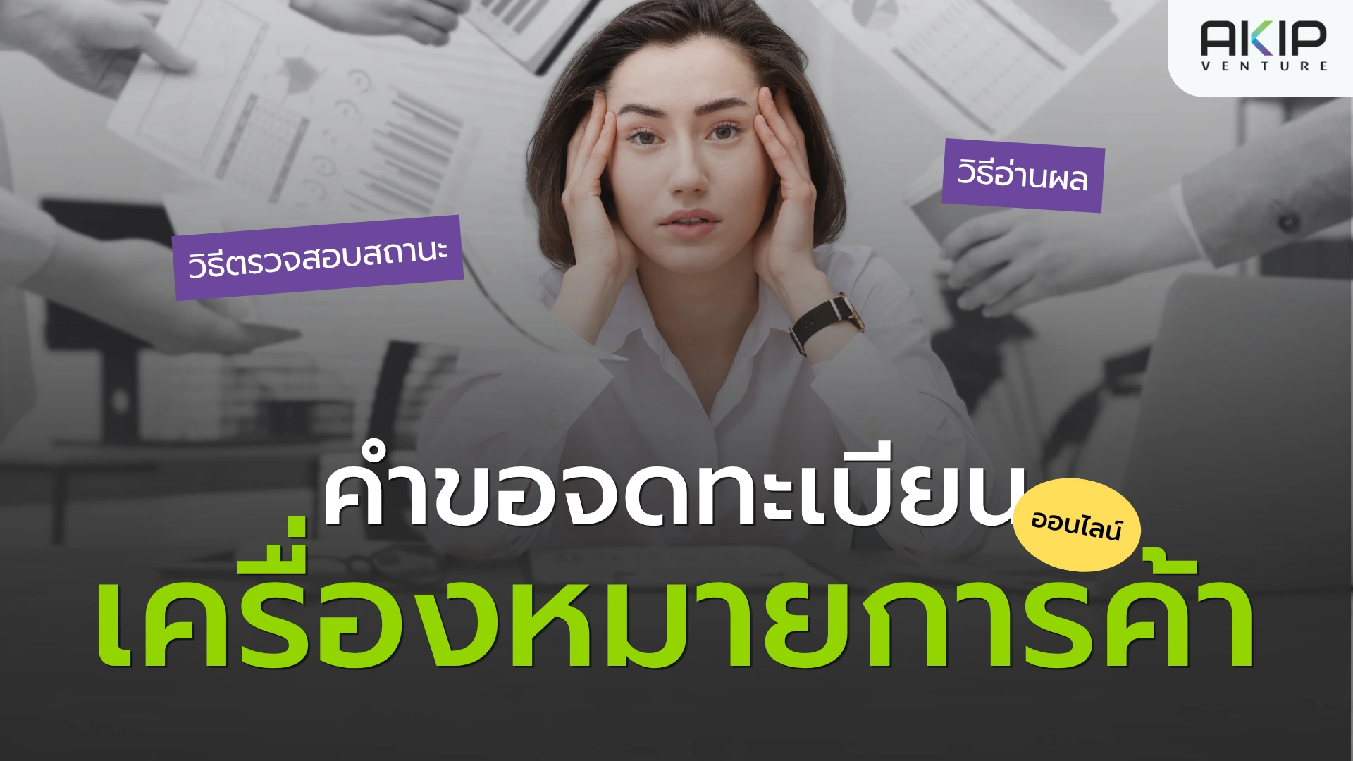จดเครื่องหมายการค้า