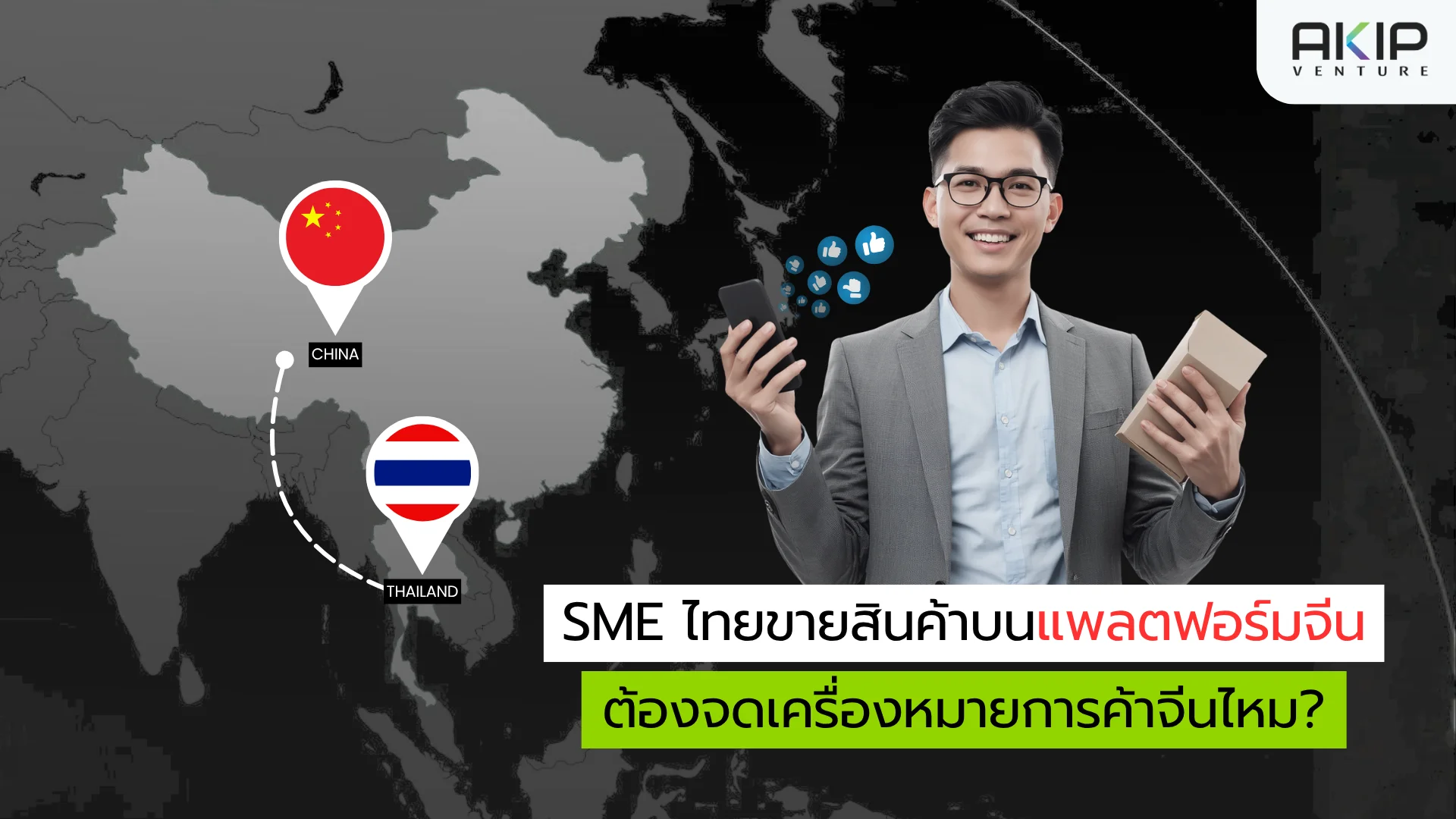 จดเครื่องหมายการค้าจีน