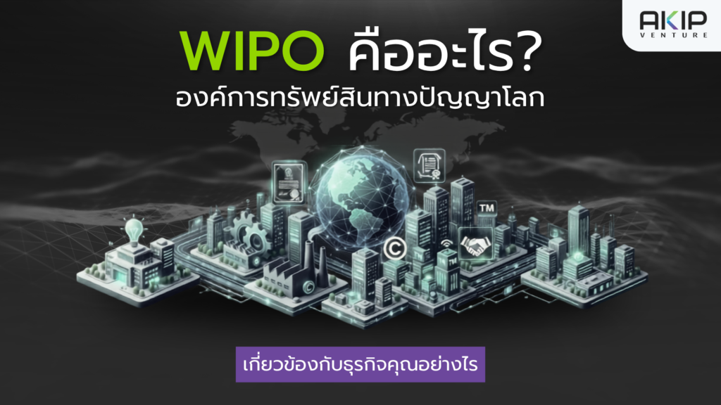 WIPO คืออะไร