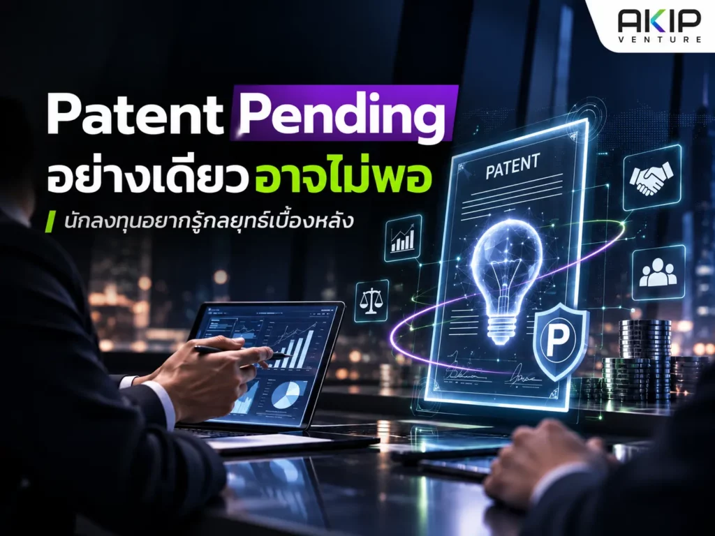 Patent Pending
